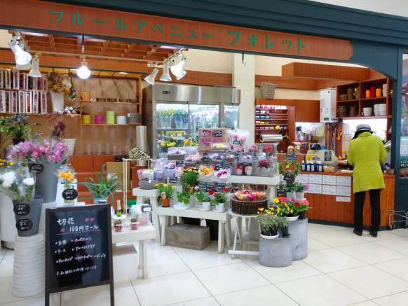 「フルールアベニューフォレット昭和店」　（北海道函館市）の花屋店舗写真1